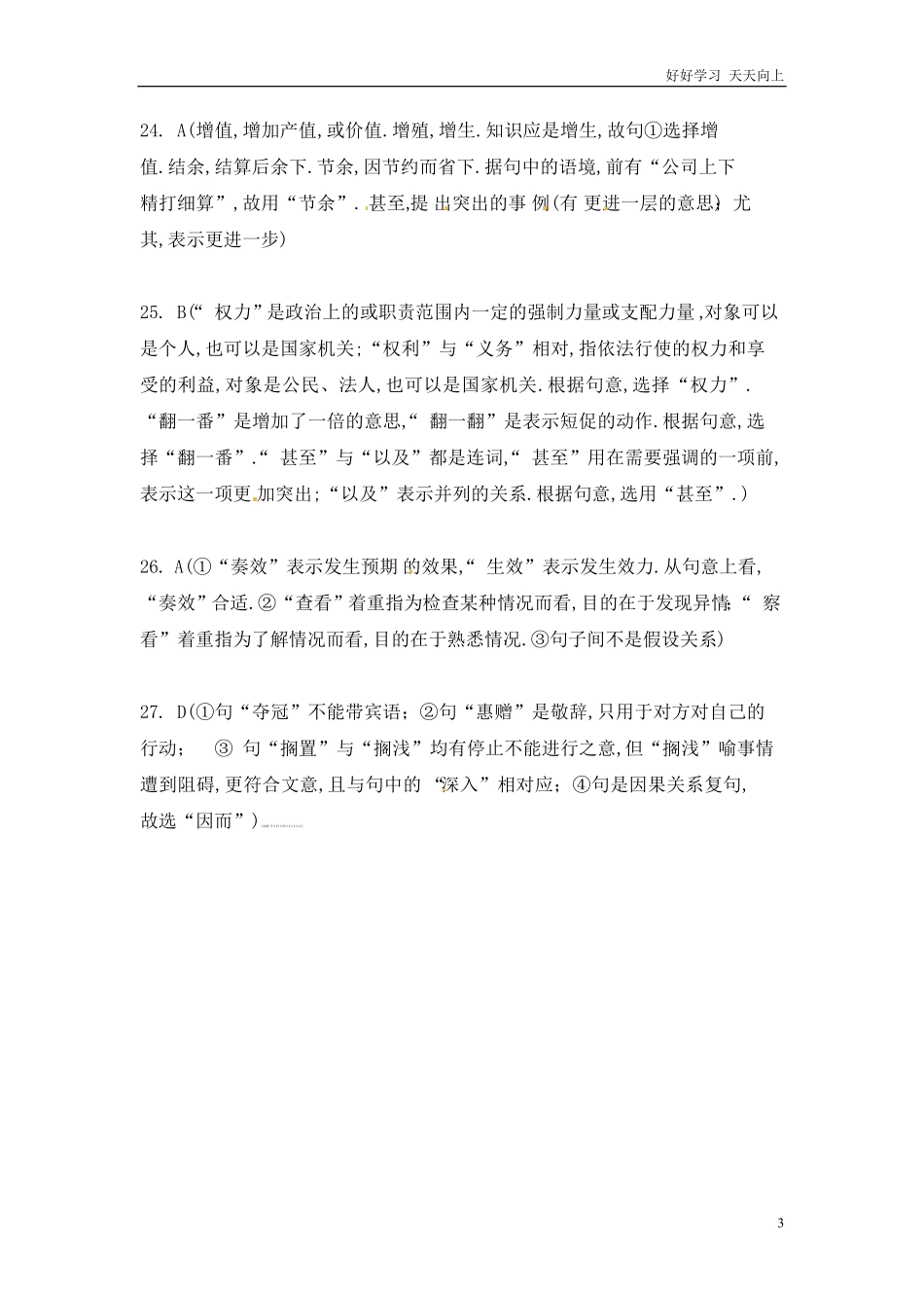 小升初语文知识点专项练习-近义词辨析版7.pdf_第3页
