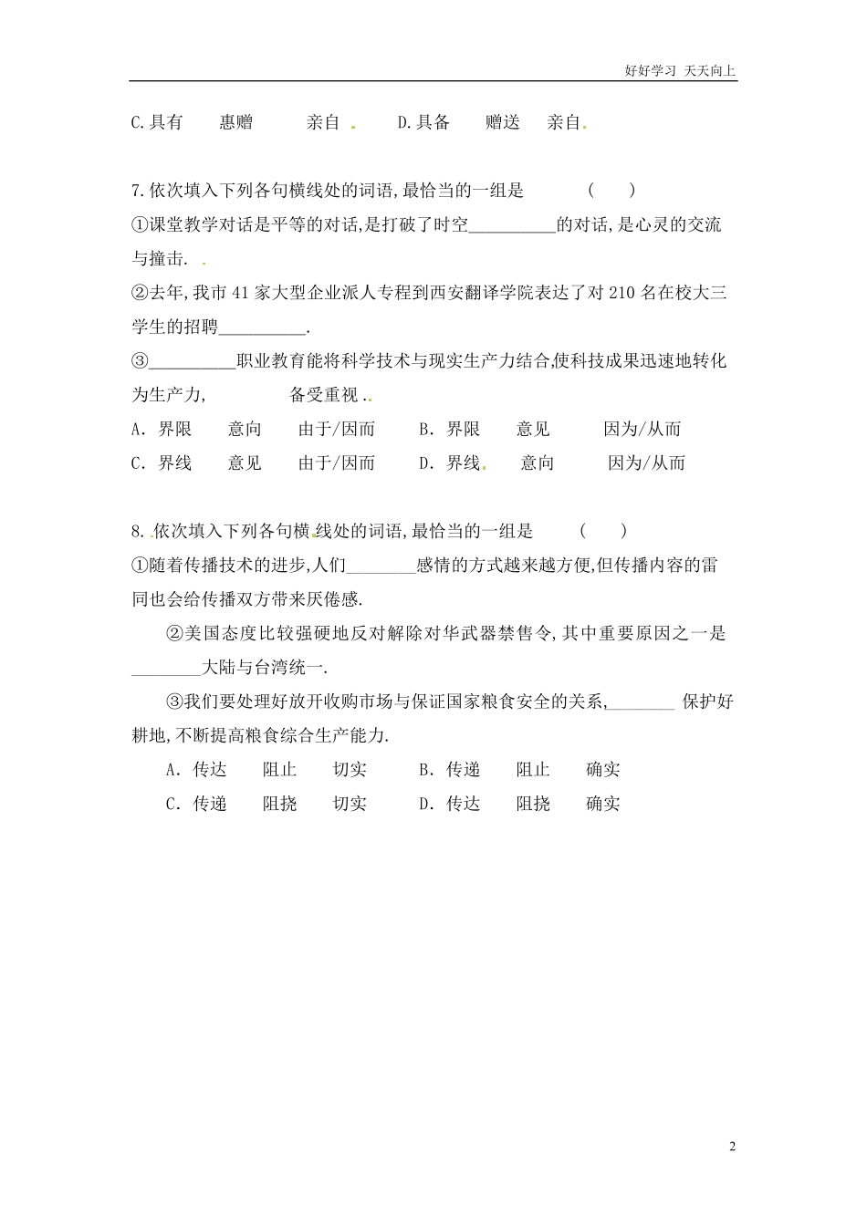 小升初语文知识点专项练习-近义词辨析版2.pdf_第2页