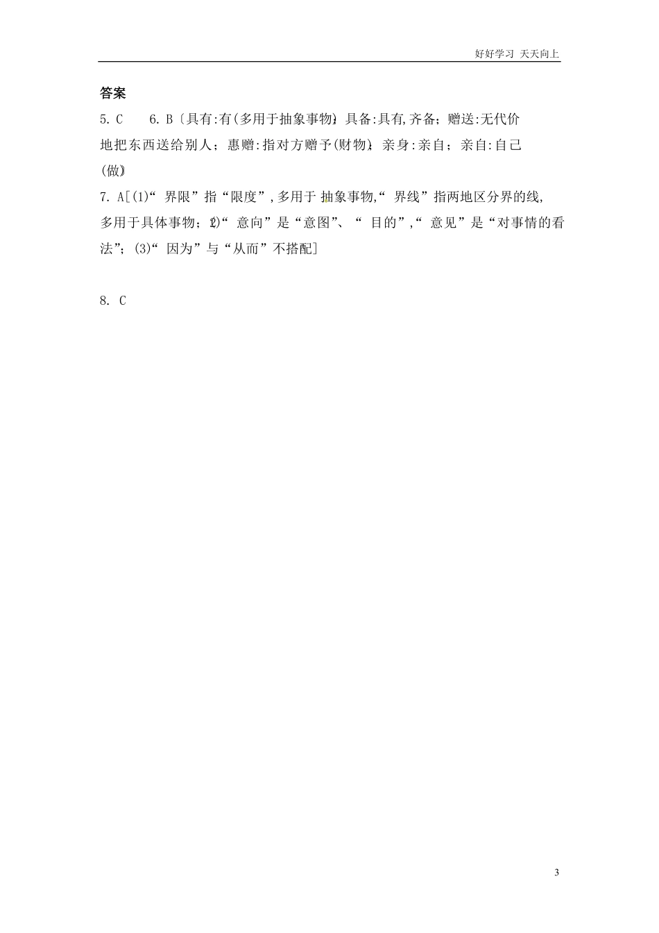 小升初语文知识点专项练习-近义词辨析版2.pdf_第3页
