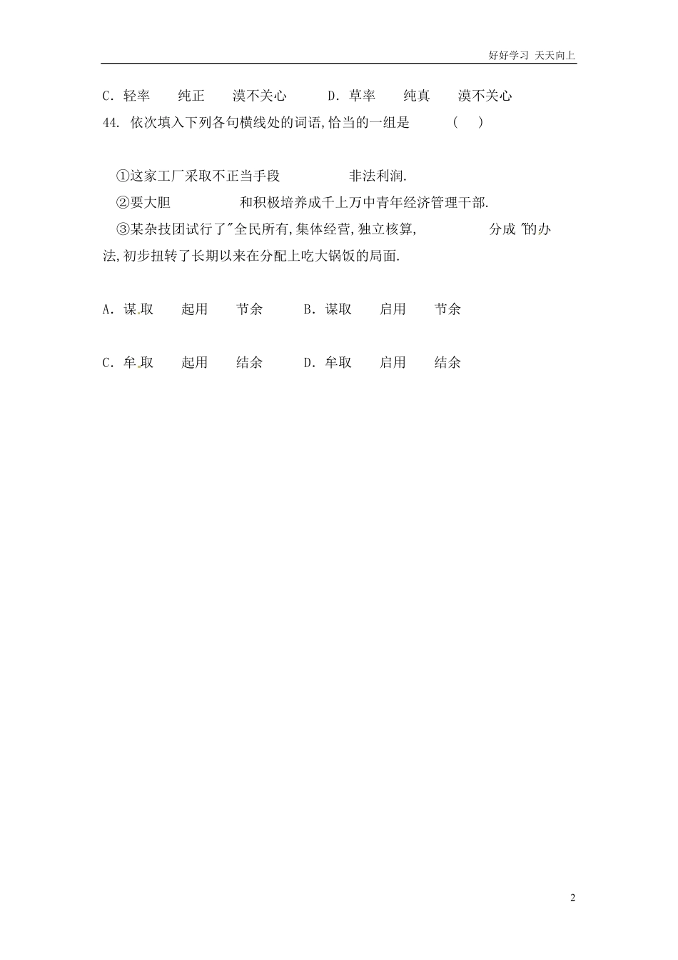 小升初语文知识点专项练习-近义词辨析版1.pdf_第2页