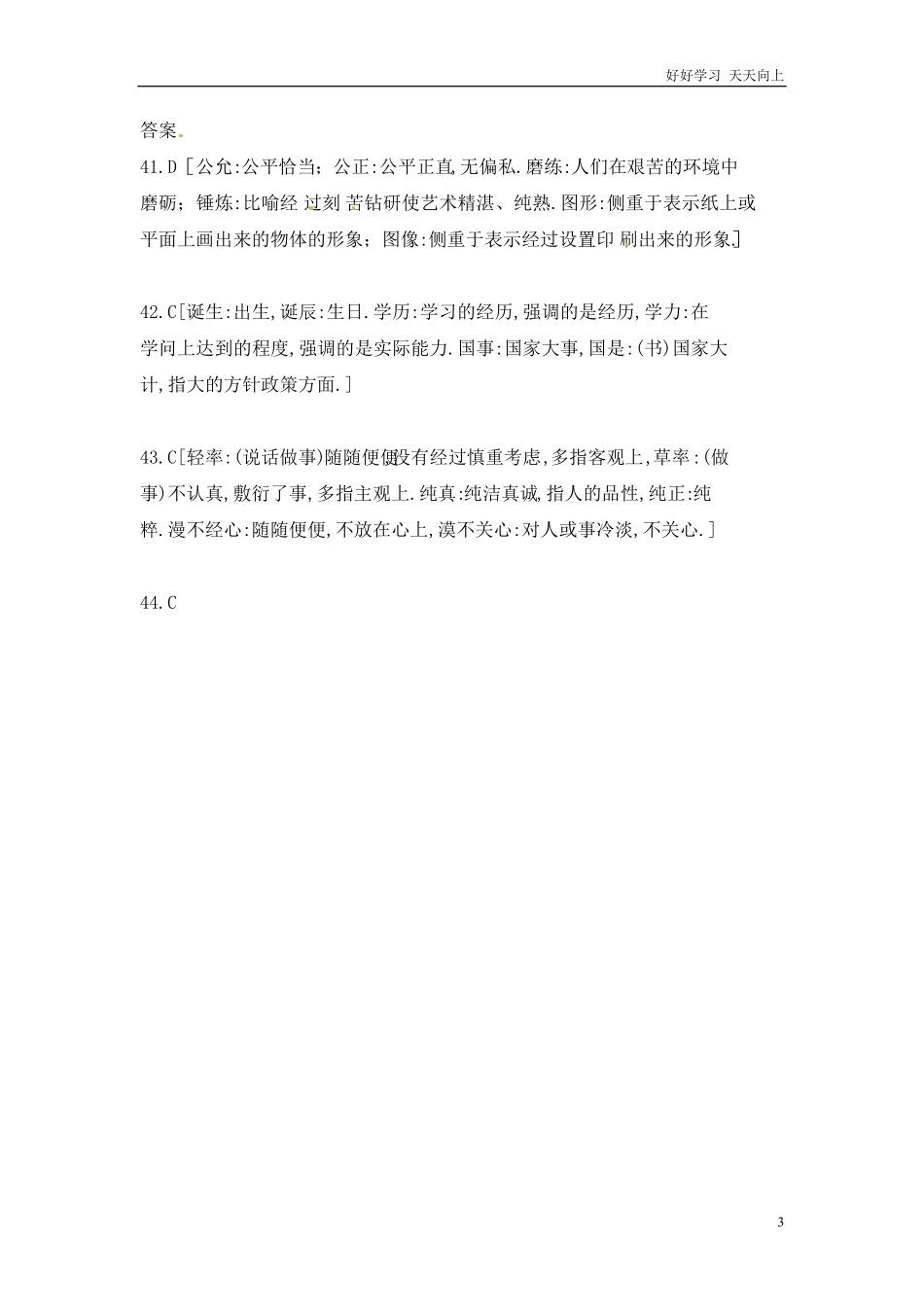 小升初语文知识点专项练习-近义词辨析版1.pdf_第3页