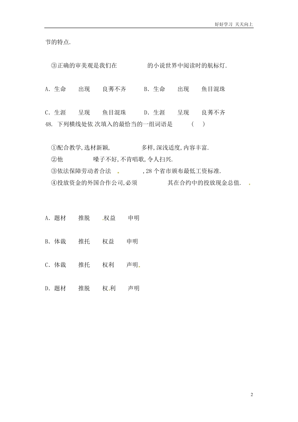 小升初语文知识点专项练习-近义词辨析版11.pdf_第2页