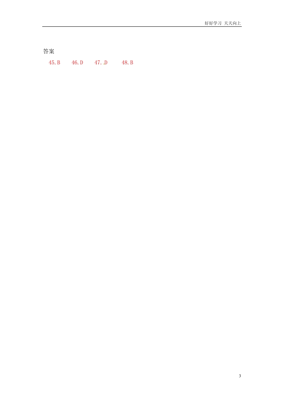 小升初语文知识点专项练习-近义词辨析版11.pdf_第3页