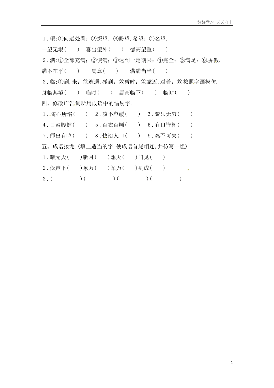 小升初语文知识点专项练习-汉字.pdf_第2页