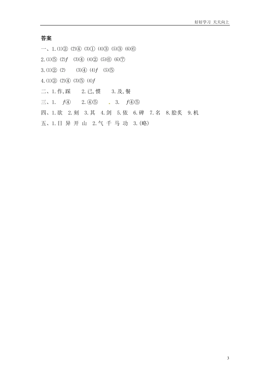 小升初语文知识点专项练习-汉字.pdf_第3页
