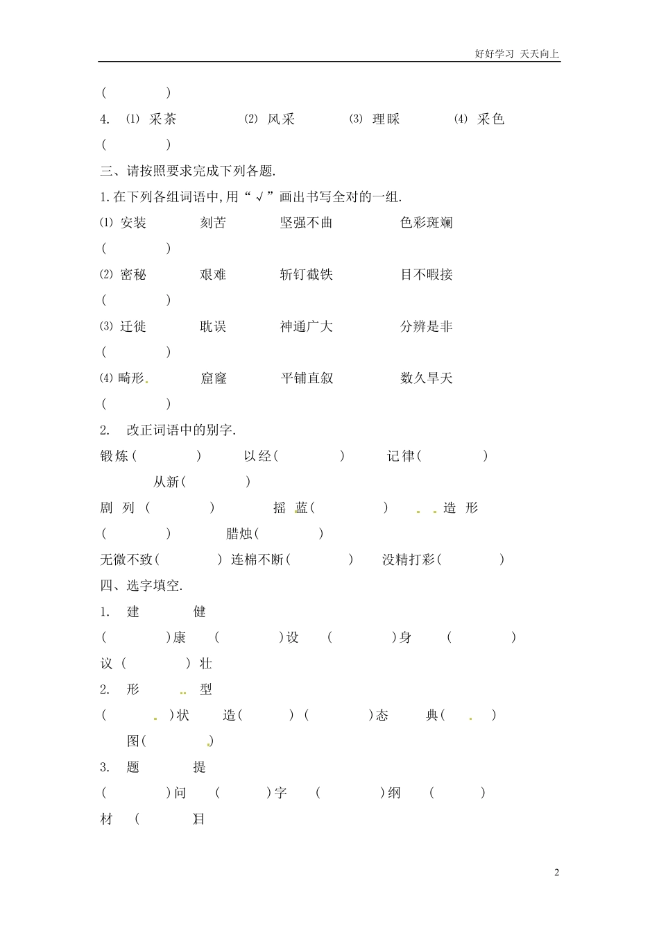 小升初语文知识点专项练习-汉字1.pdf_第2页