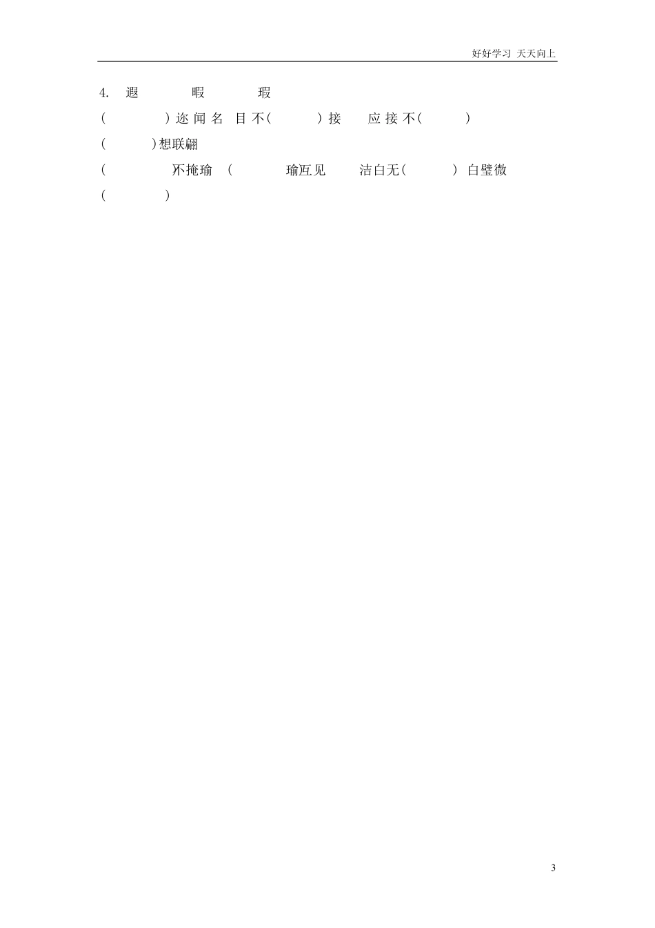 小升初语文知识点专项练习-汉字1.pdf_第3页