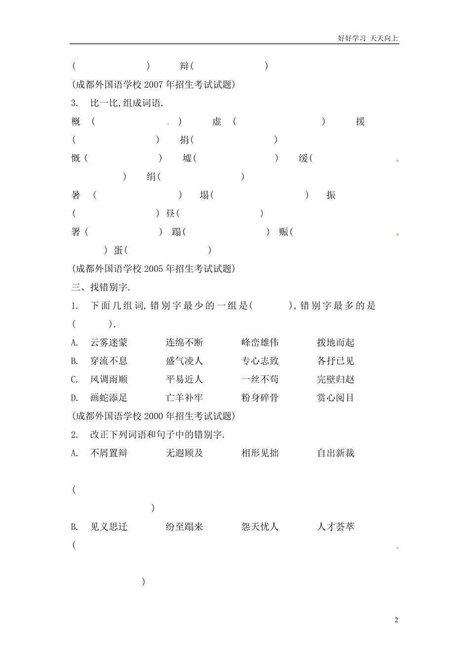 小升初语文知识点专项练习-汉字3.pdf_第2页