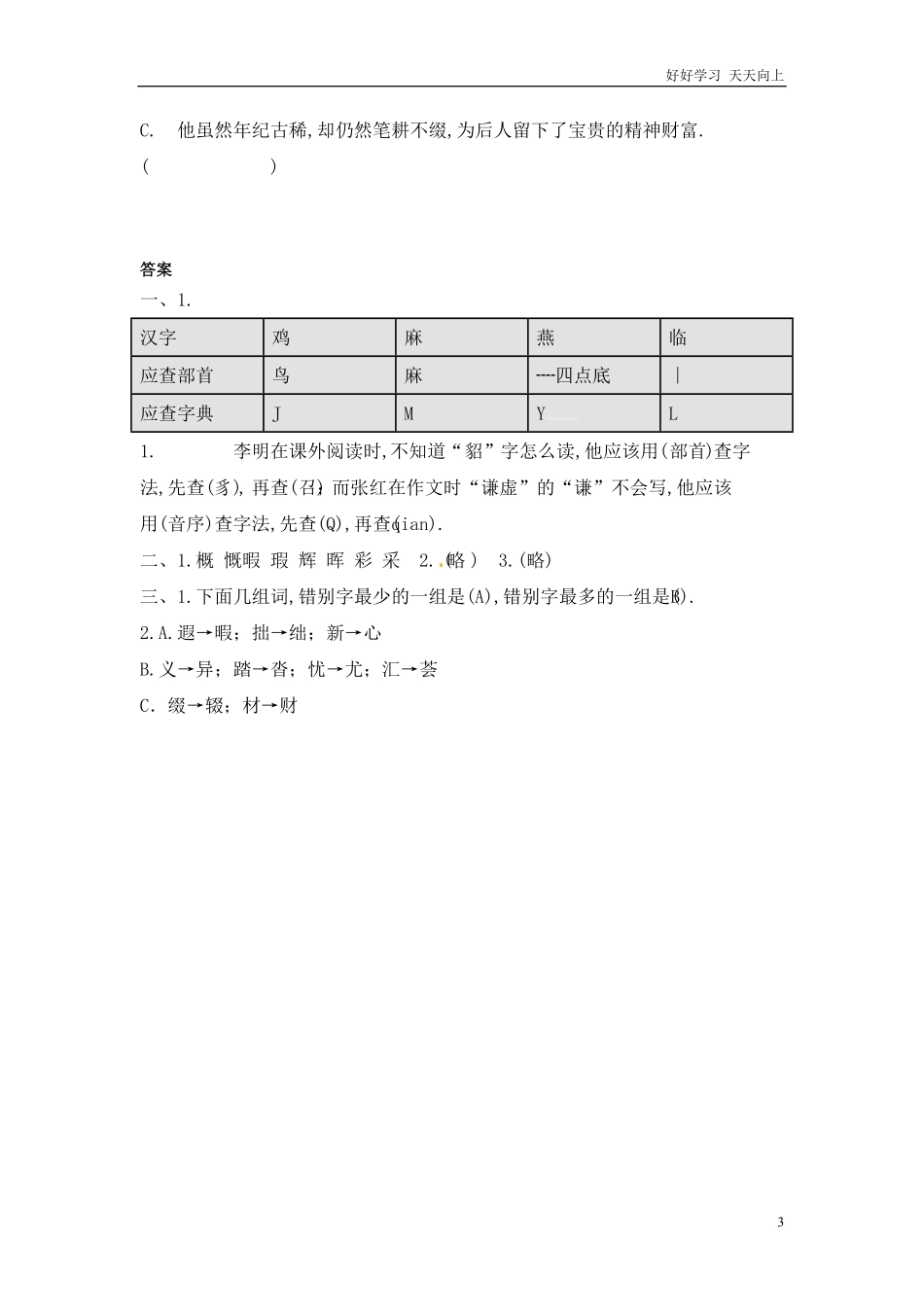 小升初语文知识点专项练习-汉字3.pdf_第3页
