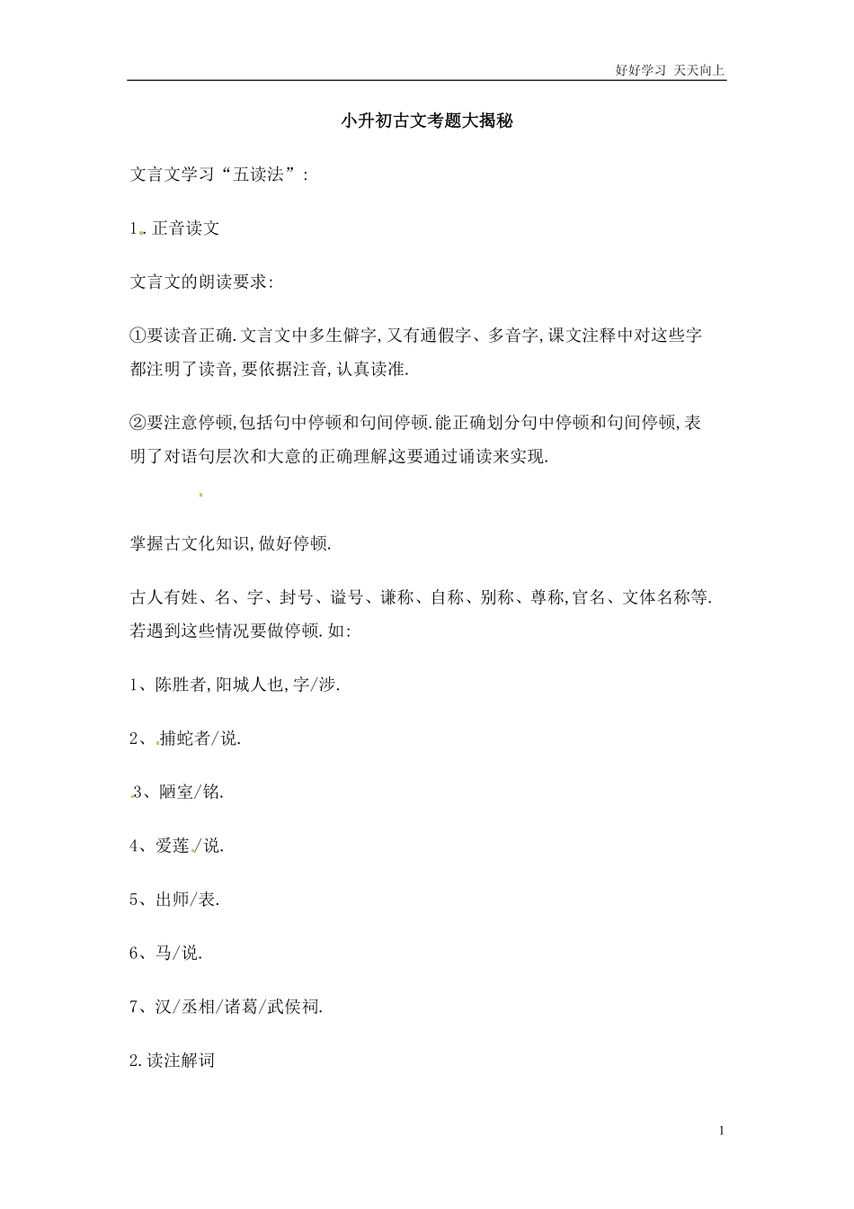 小升初语文知识点专项练习-古文通用版.pdf_第1页