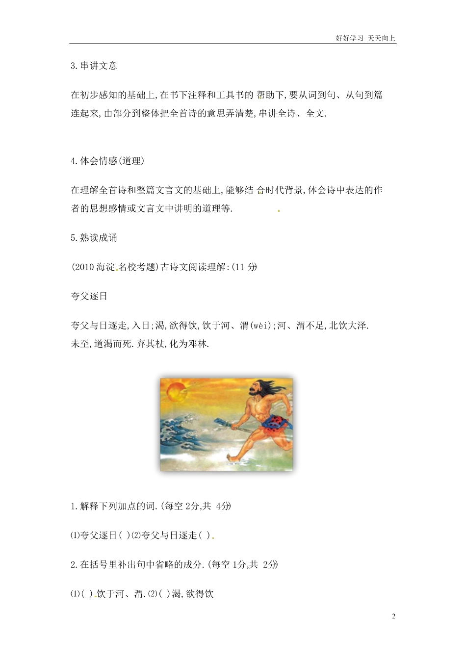 小升初语文知识点专项练习-古文通用版.pdf_第2页
