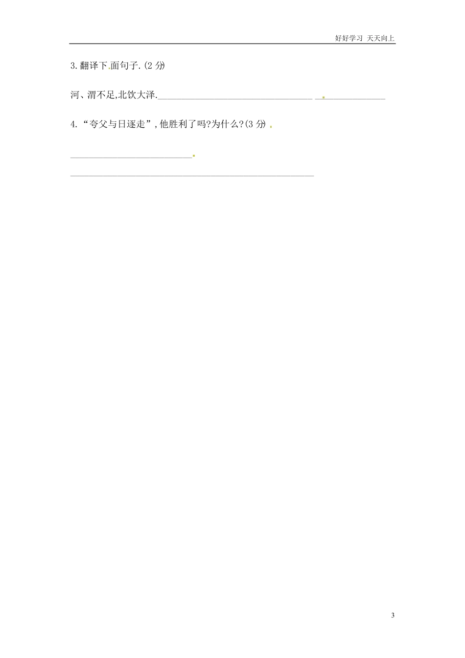 小升初语文知识点专项练习-古文通用版.pdf_第3页