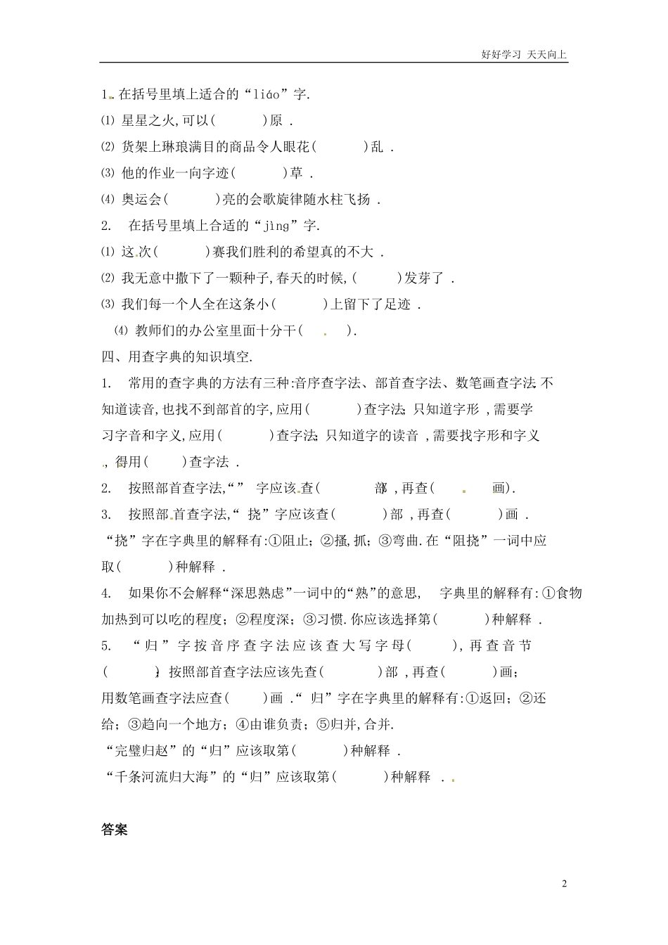 小升初语文知识点专项练习-汉字2.pdf_第2页
