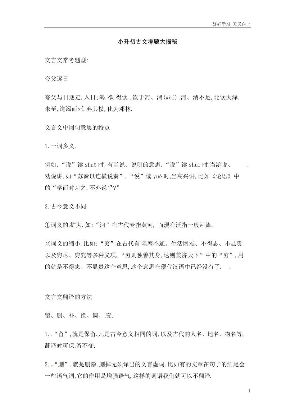 小升初语文知识点专项练习-古文通用版1.pdf_第1页
