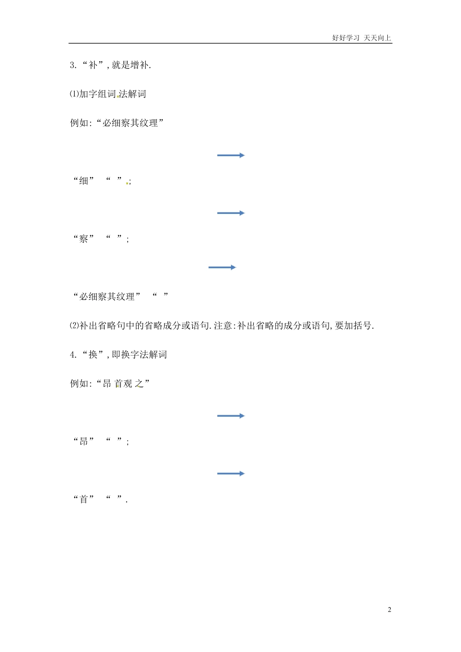 小升初语文知识点专项练习-古文通用版1.pdf_第2页