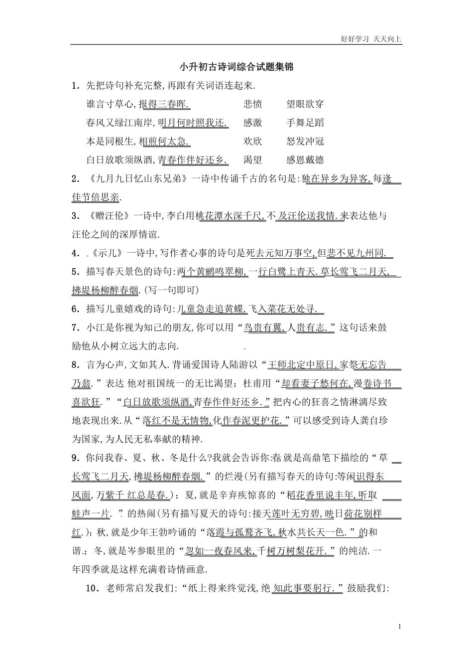 小升初语文知识点专项练习-古诗词通用版1.pdf_第1页
