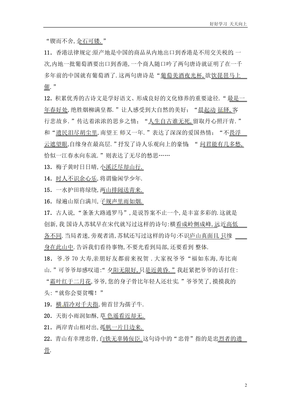 小升初语文知识点专项练习-古诗词通用版1.pdf_第2页
