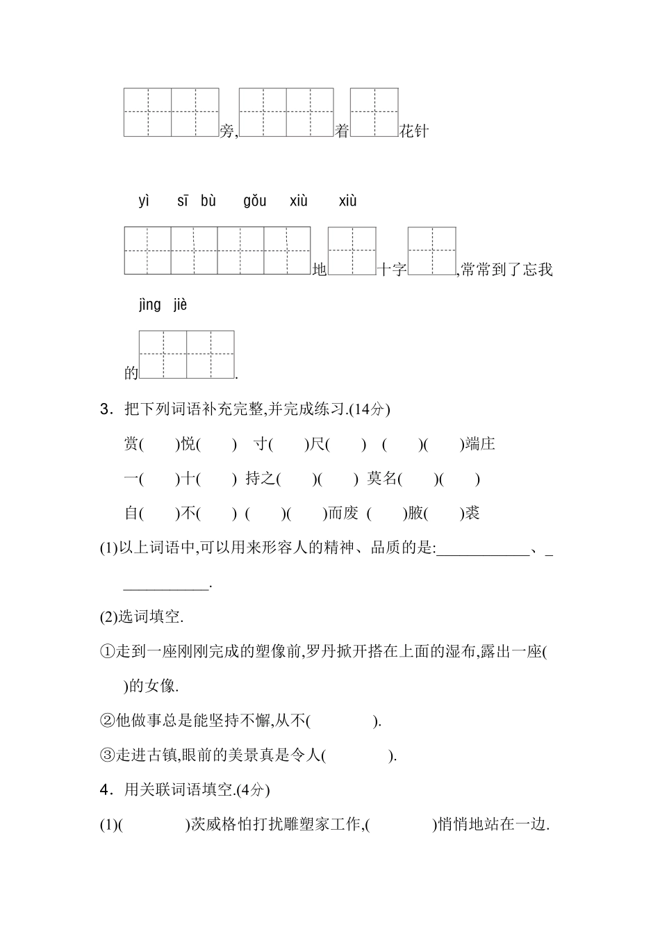 人教语文四年级下册第七单元测试卷10（附答案.pdf_第2页
