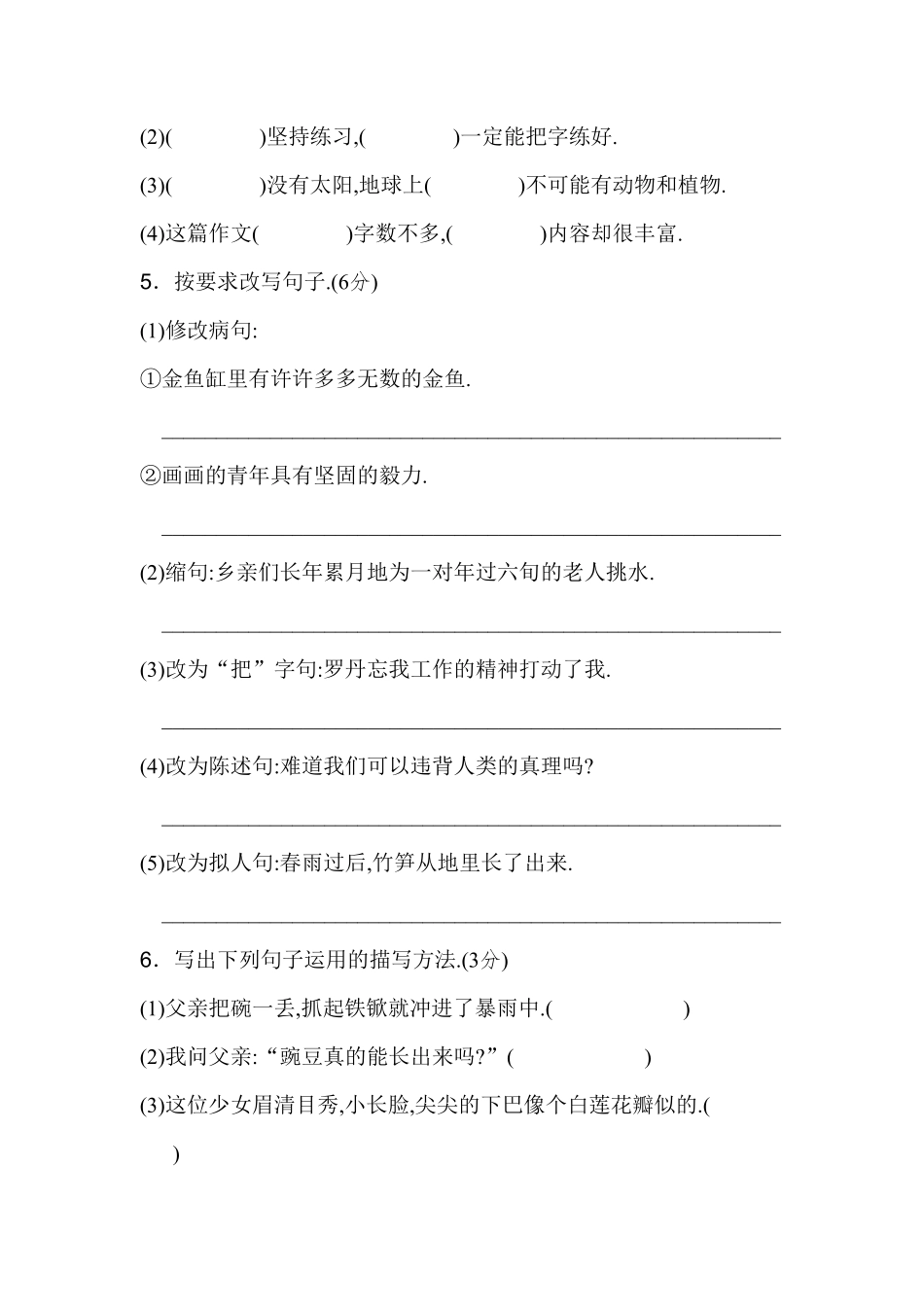 人教语文四年级下册第七单元测试卷10（附答案.pdf_第3页