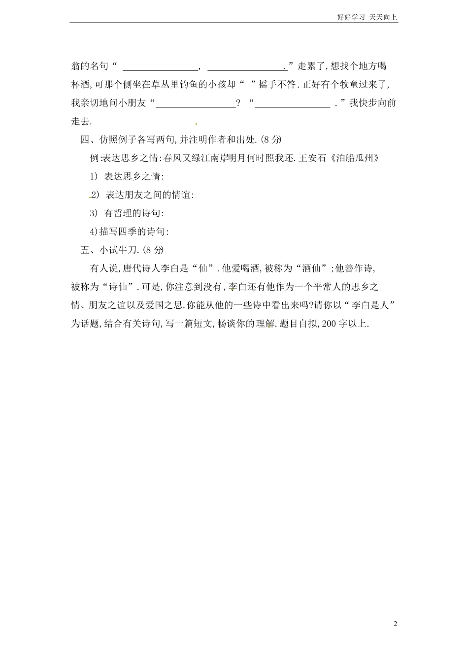 小升初语文知识点专项练习-古诗词通用版.pdf_第2页