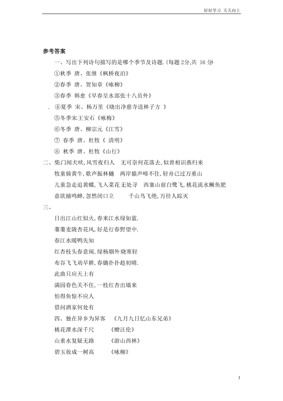 小升初语文知识点专项练习-古诗词通用版.pdf_第3页