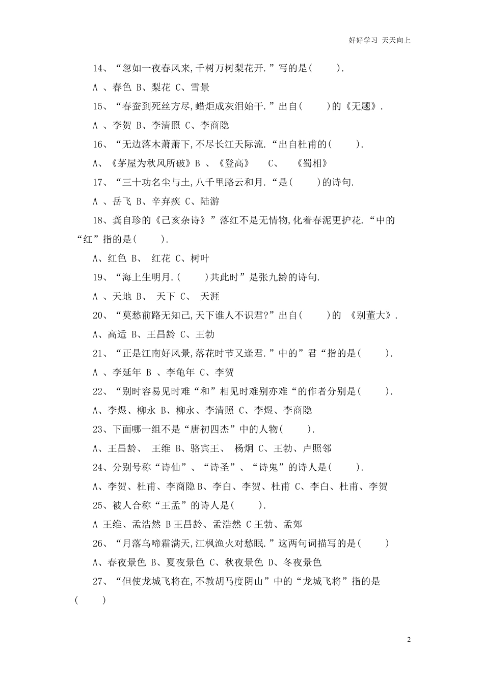 小升初语文知识点专项练习-古诗词通用版2.pdf_第2页