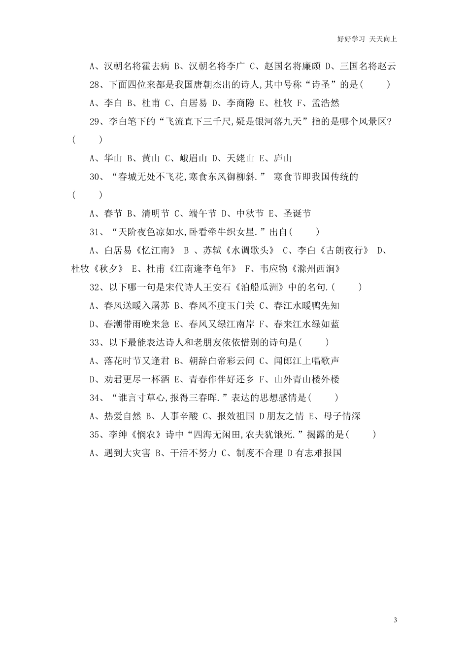 小升初语文知识点专项练习-古诗词通用版2.pdf_第3页