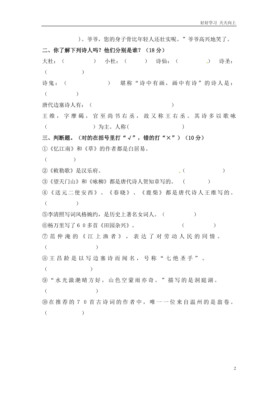 小升初语文知识点专项练习-古诗词版.pdf_第2页