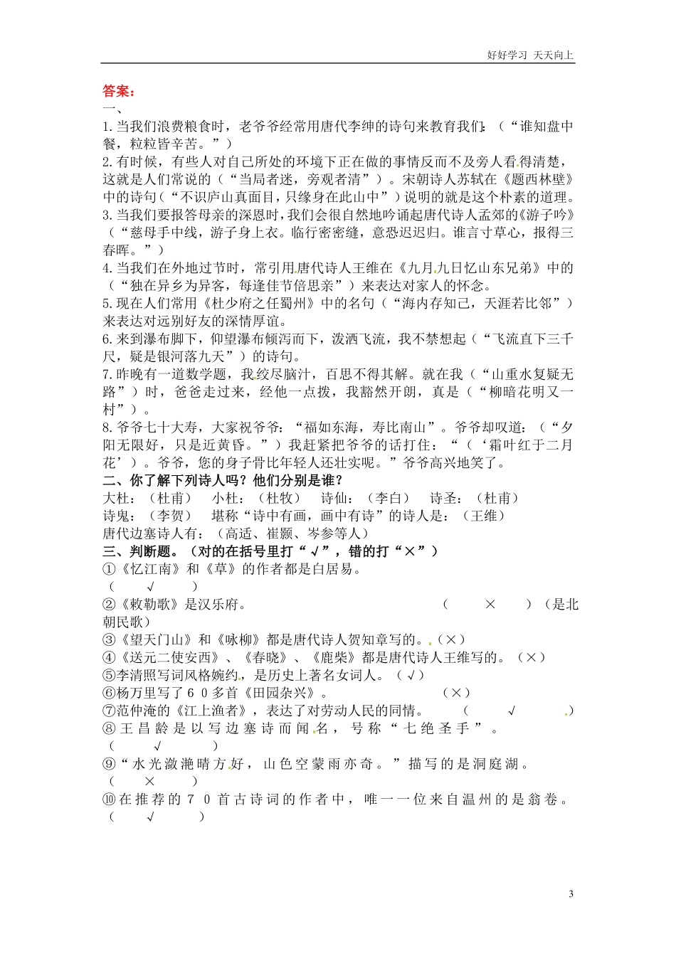 小升初语文知识点专项练习-古诗词版.pdf_第3页