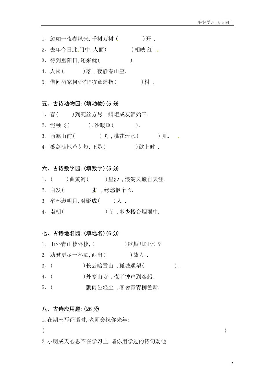 小升初语文知识点专项练习-古诗词版1.pdf_第2页