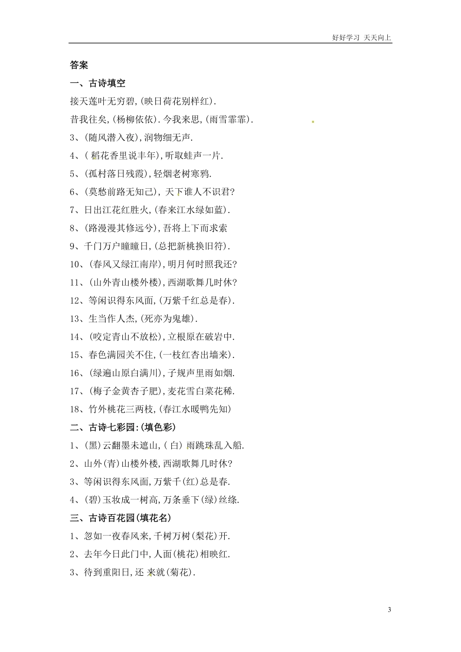 小升初语文知识点专项练习-古诗词版1.pdf_第3页
