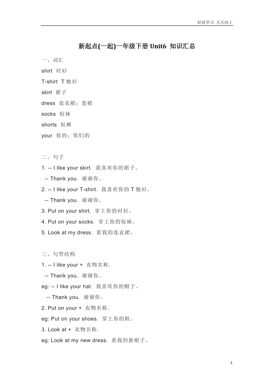 人教新起点英语一年级下册Unit6知识点汇总.pdf_第1页