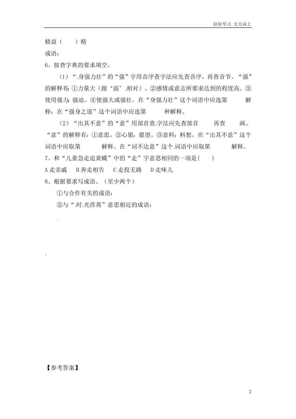 小升初语文知识点专项练习-词语版.pdf_第2页