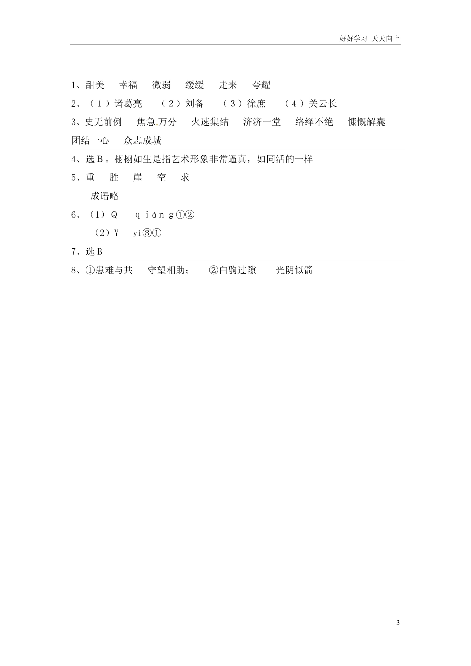 小升初语文知识点专项练习-词语版.pdf_第3页