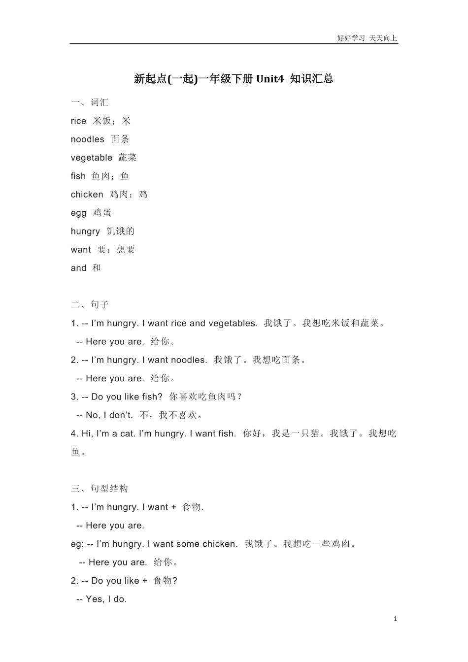 人教新起点英语一年级下册Unit4知识点汇总.pdf_第1页