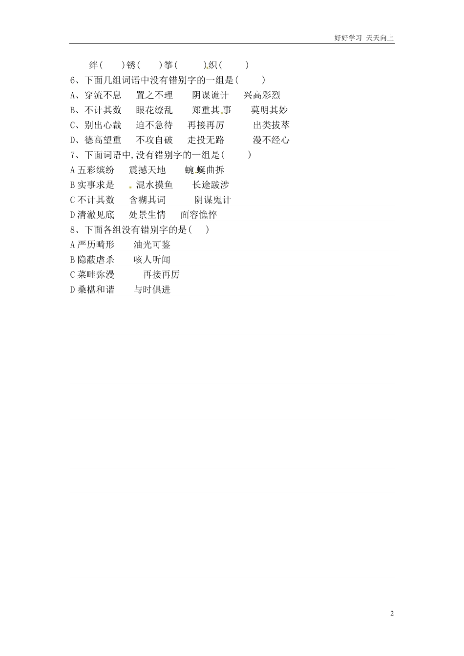 小升初语文知识点专项练习-病句版.pdf_第2页