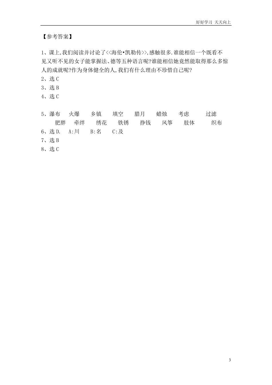 小升初语文知识点专项练习-病句版.pdf_第3页