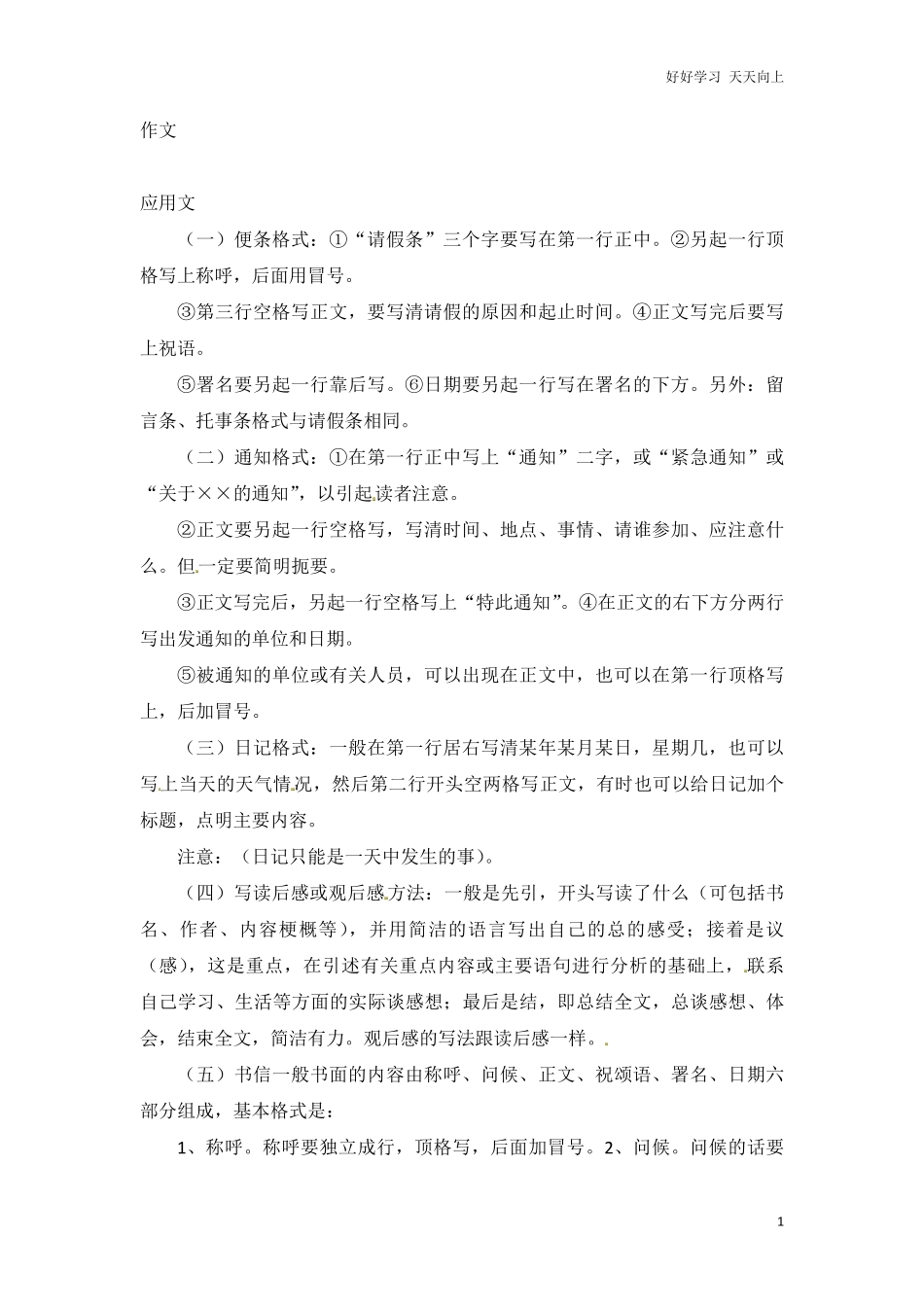 小升初语文知识点汇编-写作指导7通用版本.pdf_第1页