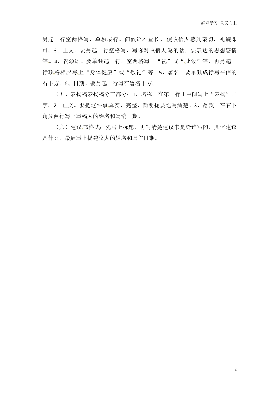 小升初语文知识点汇编-写作指导7通用版本.pdf_第2页