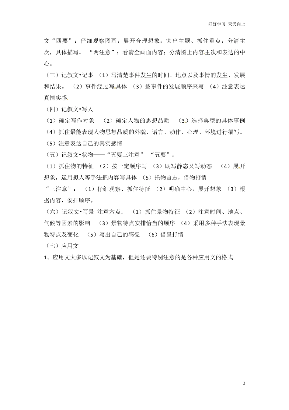 小升初语文知识点汇编-写作指导8通用版本.pdf_第2页