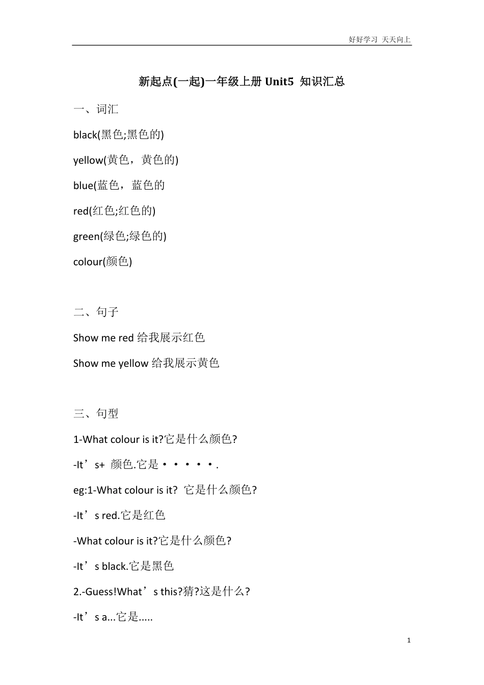 人教新起点英语一年级上册Unit5知识点汇总.pdf_第1页