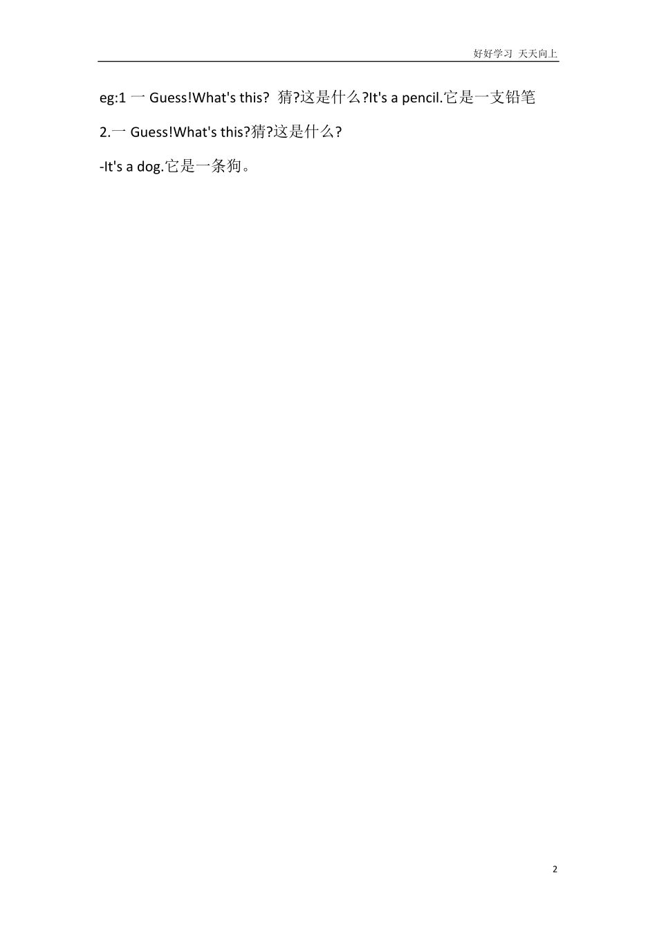 人教新起点英语一年级上册Unit5知识点汇总.pdf_第2页