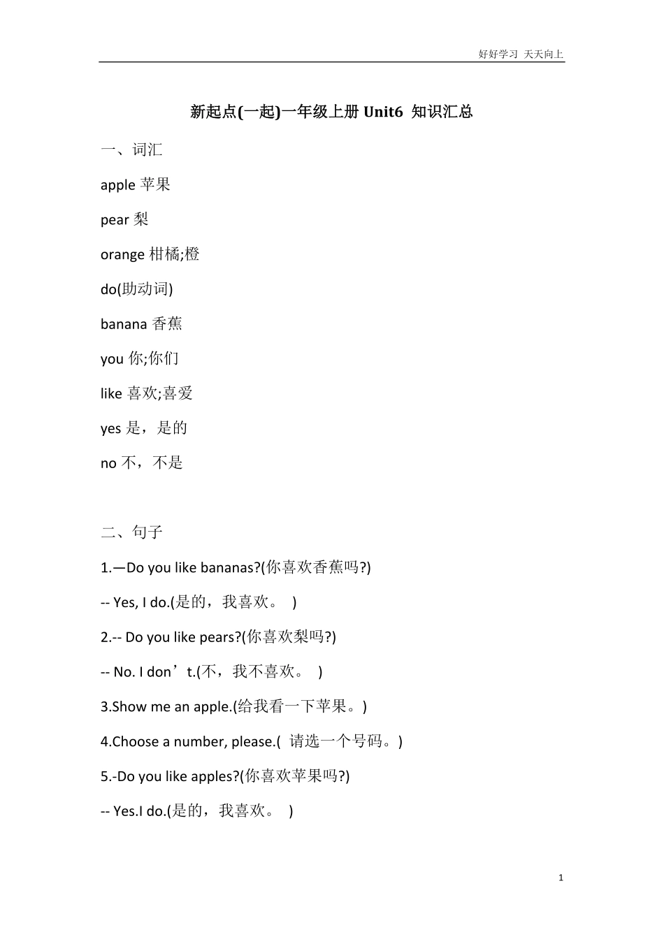 人教新起点英语一年级上册Unit6知识点汇总.pdf_第1页