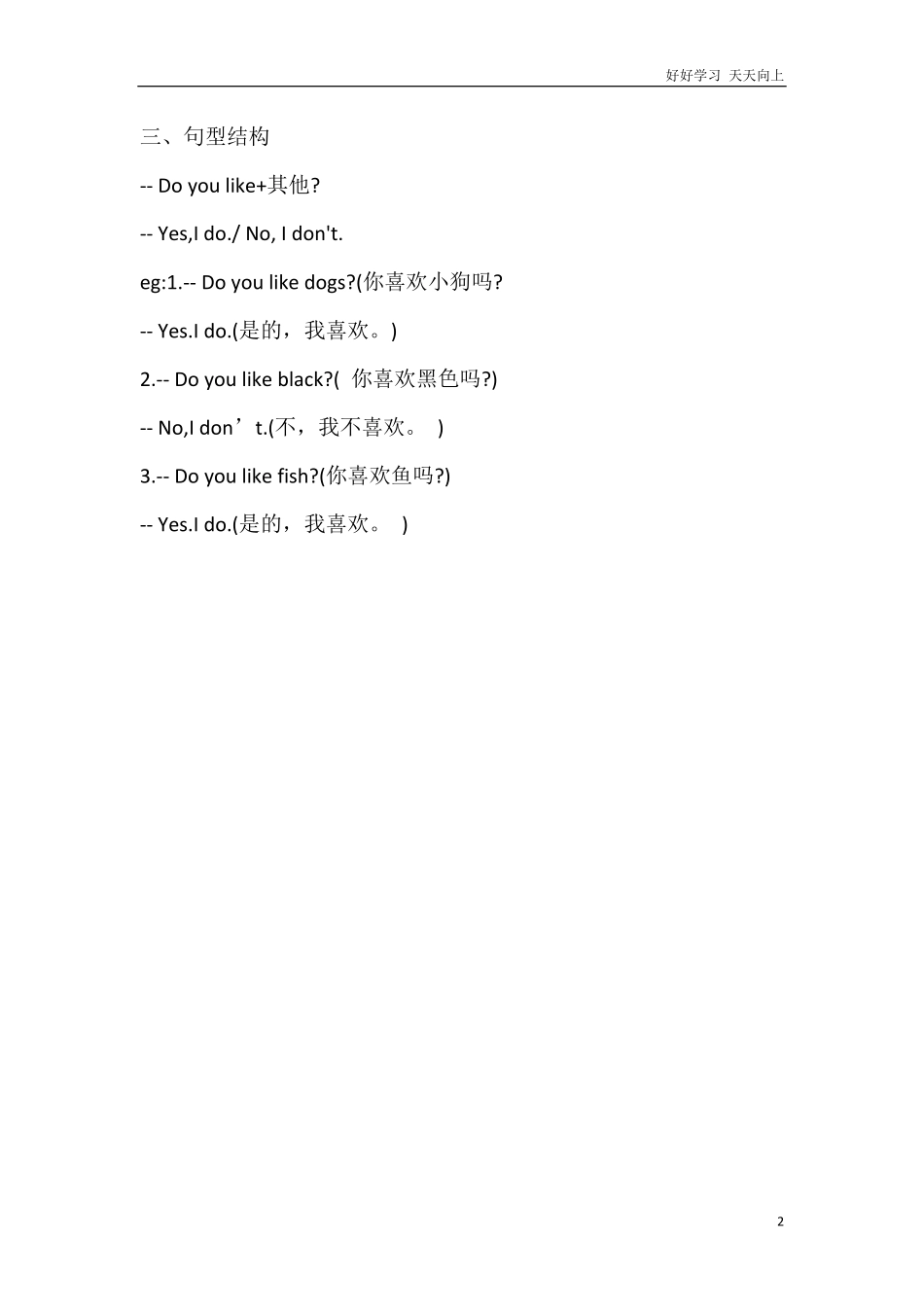 人教新起点英语一年级上册Unit6知识点汇总.pdf_第2页