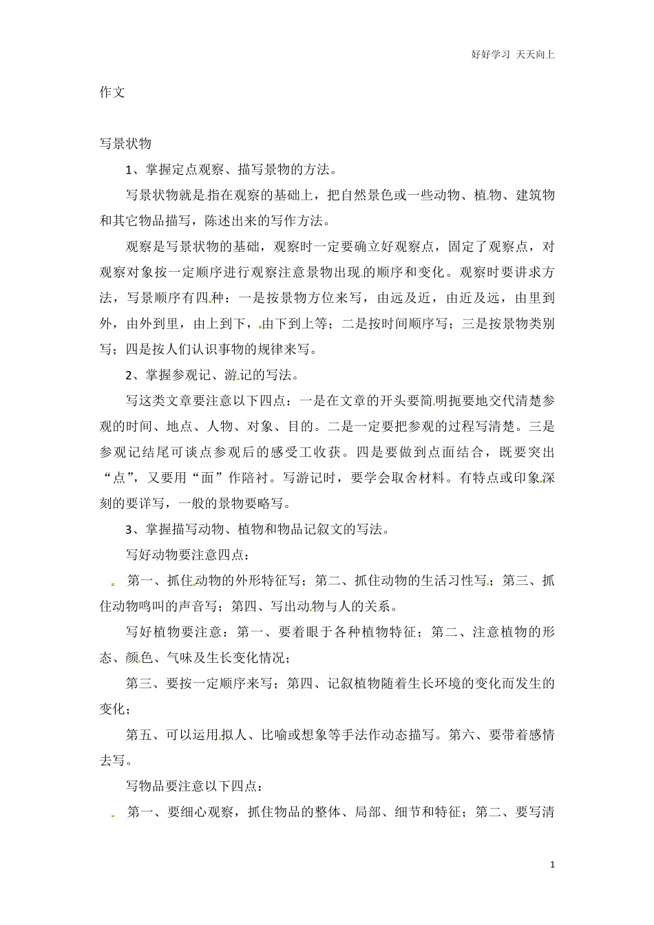 小升初语文知识点汇编-写作指导5通用版本.pdf_第1页