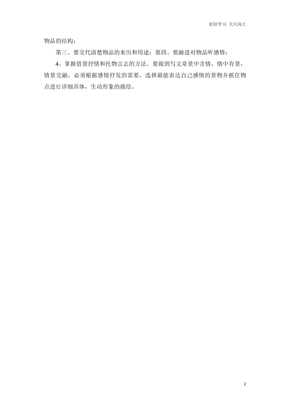 小升初语文知识点汇编-写作指导5通用版本.pdf_第2页