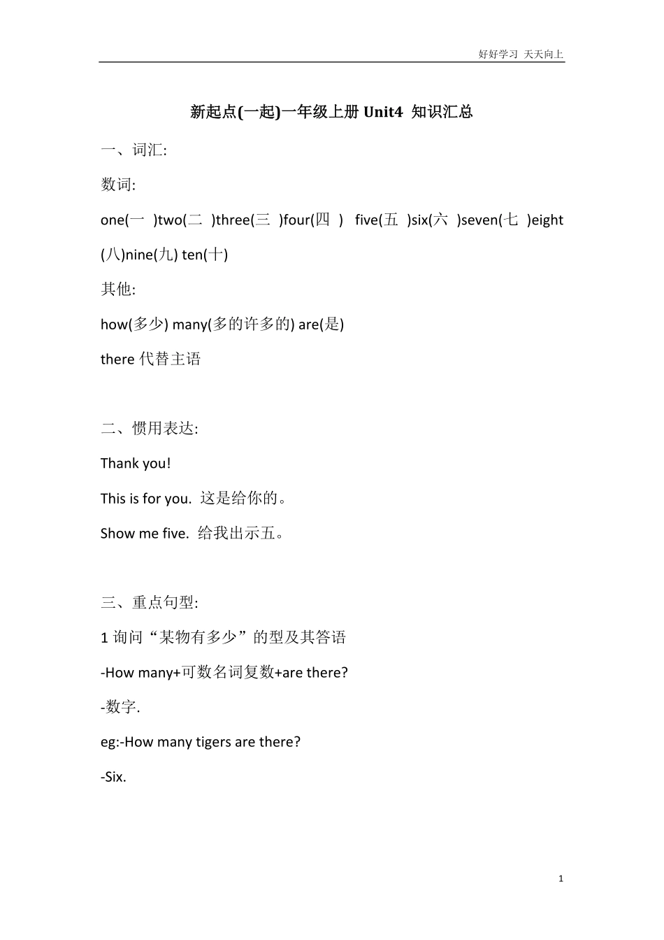 人教新起点英语一年级上册Unit4知识点汇总.pdf_第1页