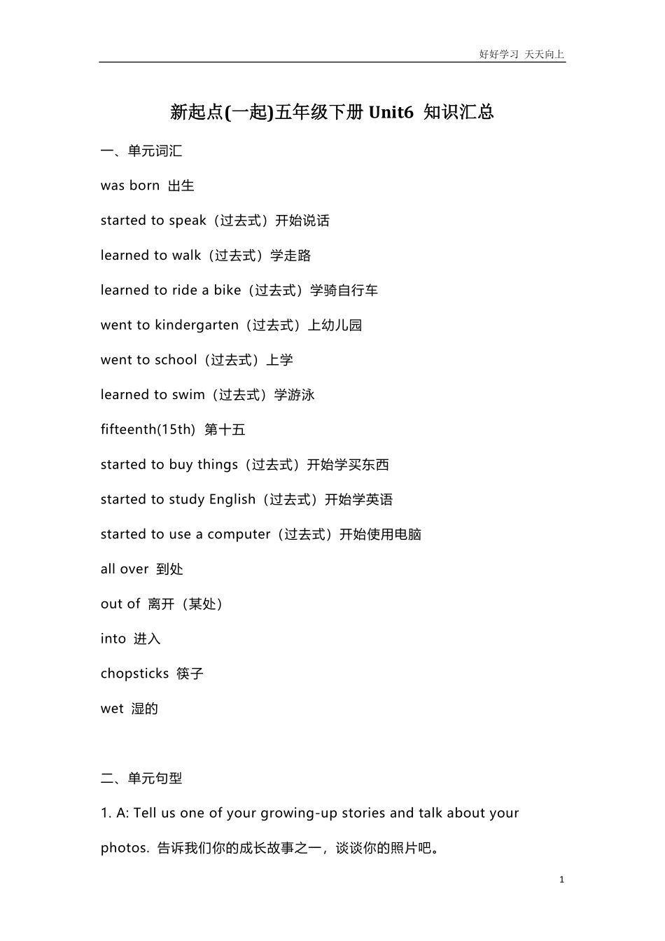 人教新起点英语五年级下册Unit6知识点汇总.pdf_第1页