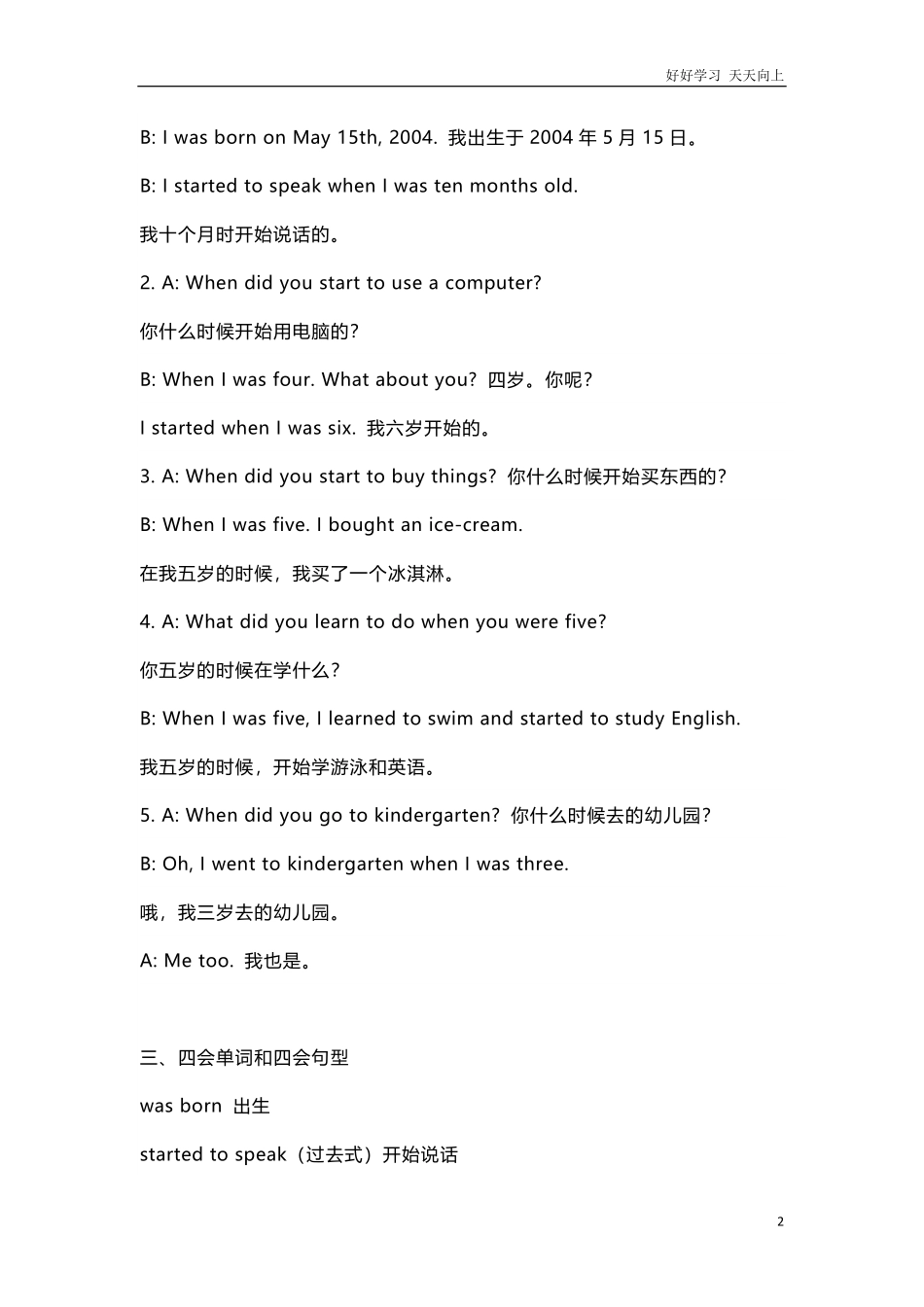 人教新起点英语五年级下册Unit6知识点汇总.pdf_第2页