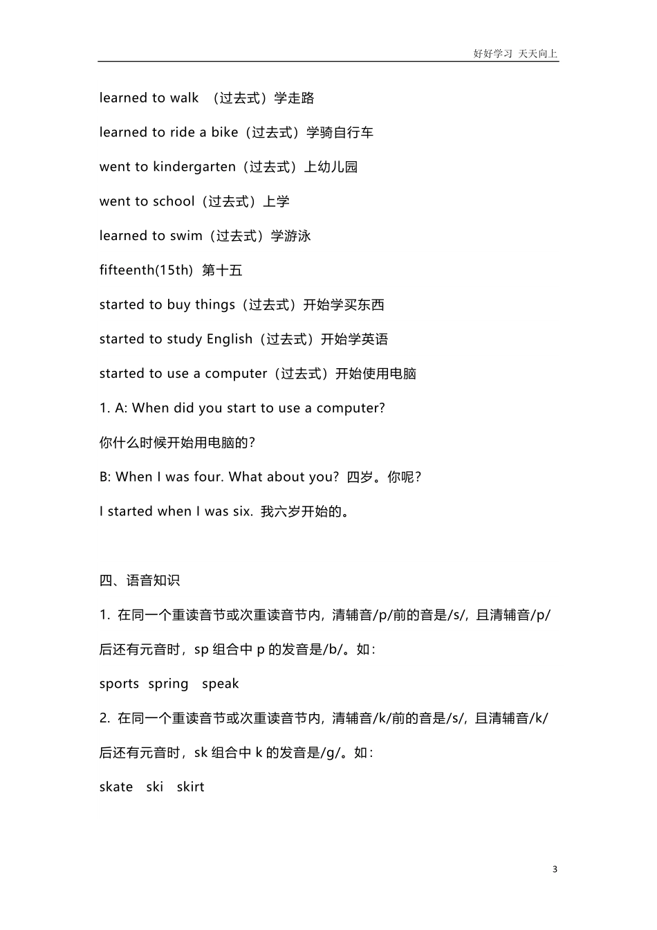 人教新起点英语五年级下册Unit6知识点汇总.pdf_第3页